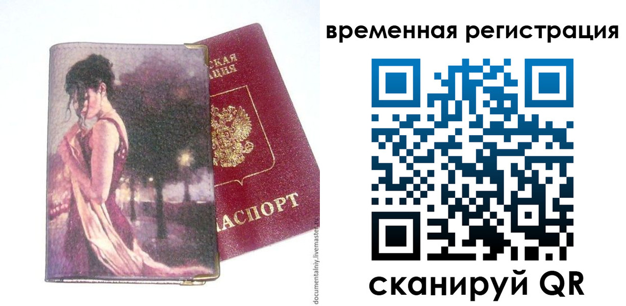временная регистрация законно в Сергиевом Посаде